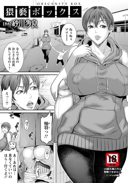 砂川多良❤猥褻ボックス【単話】（単話）｜【単話】