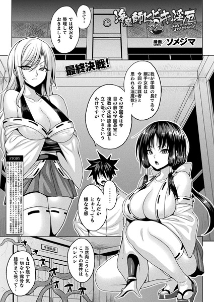 ソメジマ❤浄魔師ヒビキの淫厄（単話）｜【ファンタジー】