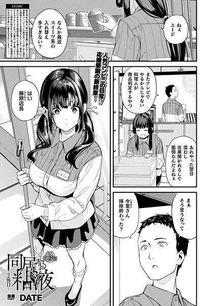 DATE❤同居する粘液―2体目―（単話）｜【ファンタジー】