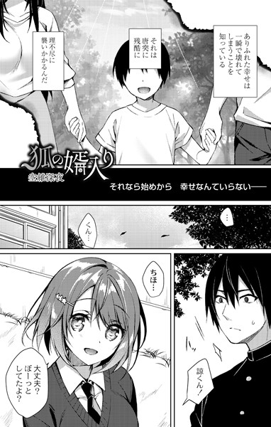 空維深夜❤狐の婿入り（単話）｜【ファンタジー】