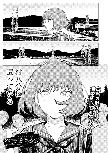 ひげた❤ハーモニクス（単話）｜【単話】