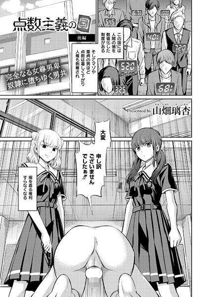 山畑璃杏❤点数主義の国（単話）｜【単話】