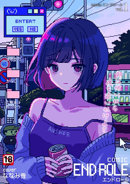 ななみ雪❤comicエンドロールvol.1｜【残虐表現】