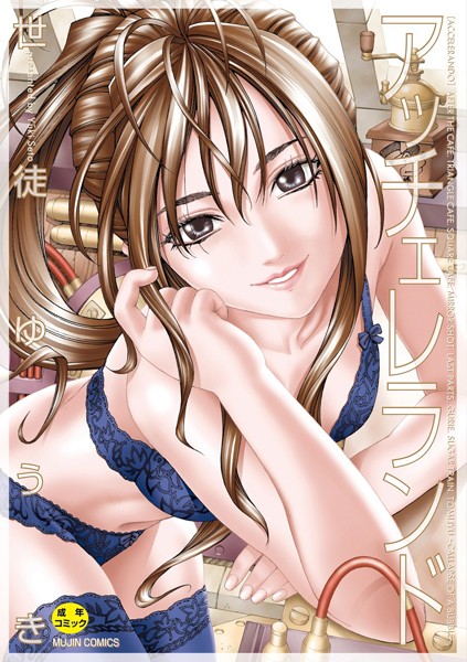 世徒ゆうき❤アッチェレランド【ハイグレード版】｜【制服】