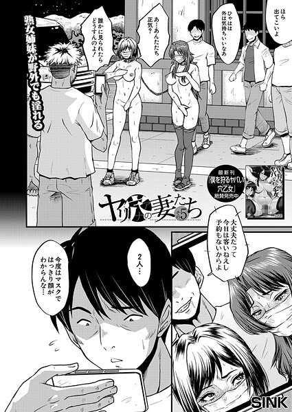 SINK❤ヤリ穴の妻たち（単話）｜【単話】