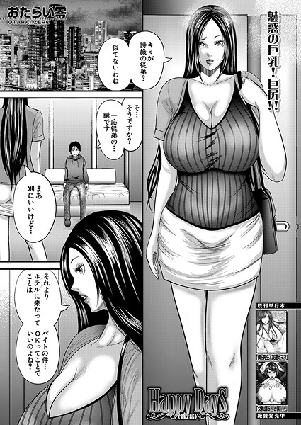 おたらい零❤Happy Days（単話）｜【単話】