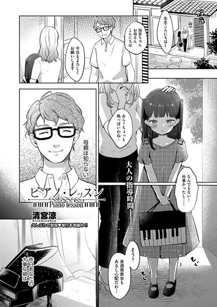 清宮涼❤ピアノ・レッスン（単話）｜【単話】