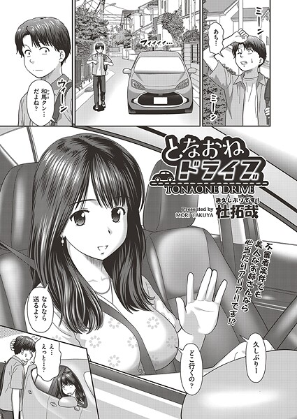 杜拓哉❤となおねドライブ（単話）｜【単話】