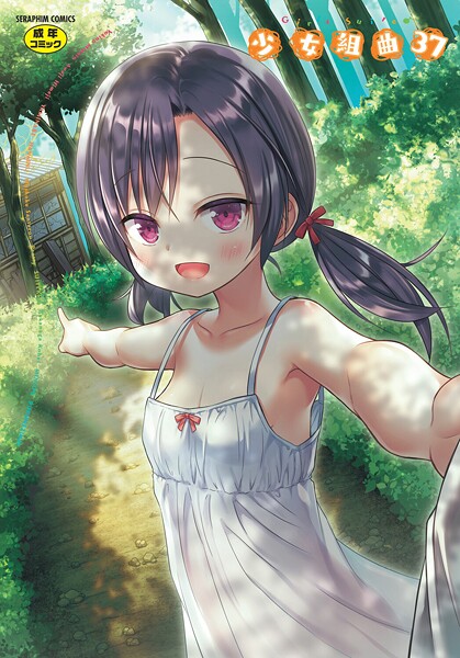 雪野みなと❤少女組曲37｜【ファンタジー】