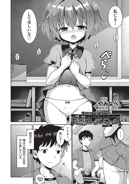 やみなべ❤追想カーテンコール 1話（単話）｜【単話】