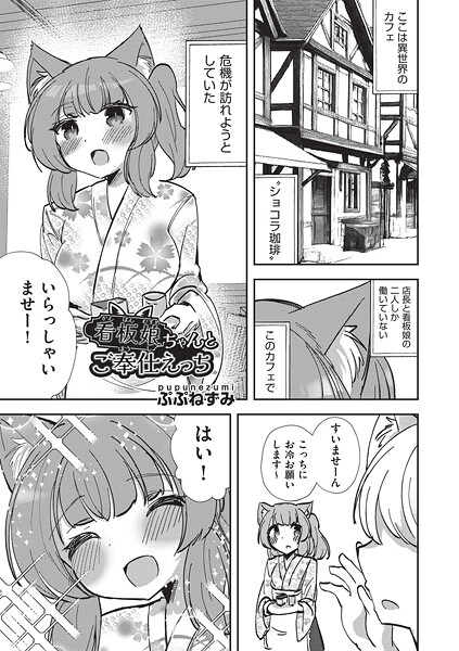 ぷぷねずみ❤看護娘ちゃんとご奉仕えっち（単話）｜【ファンタジー】
