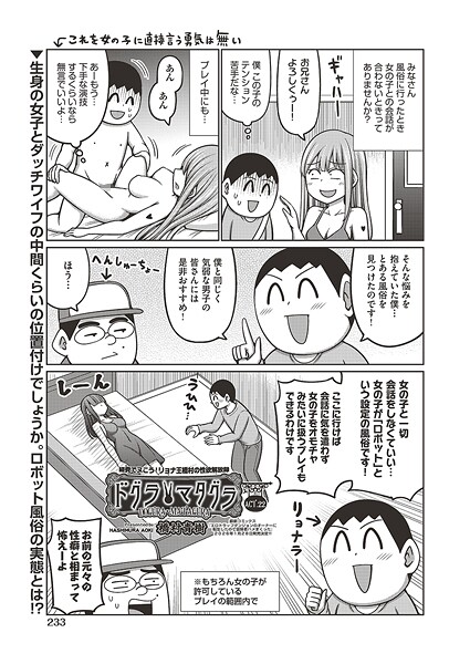 橋村青樹❤ドグラ・マタグラ（単話）｜【単話】