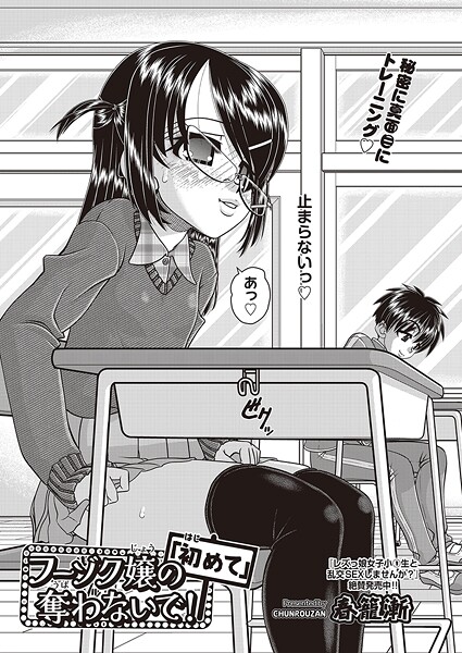 春籠漸❤フーゾク嬢の「初めて」奪わないで！（単話）｜【単話】