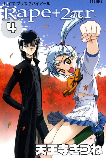 天王寺きつね❤R○pe＋2πr｜【女子校生】