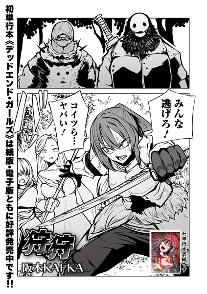 阪本KAFKA❤狩狩 -カリガリ-（単話）｜【単話】