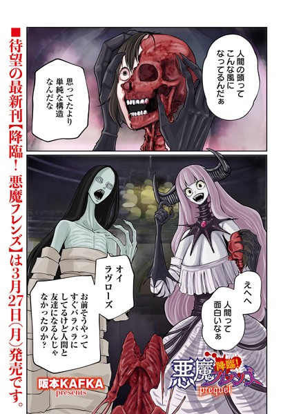 阪本KAFKA❤降臨！ 悪魔フレンズ（単話）｜【単話】