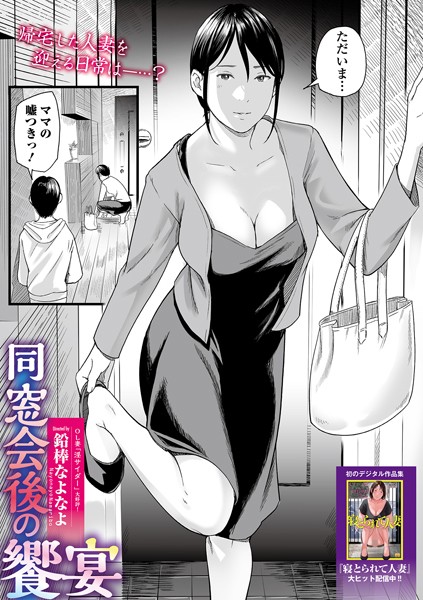 鉛棒なよなよ❤同窓会後の饗宴（単話）｜【クンニ】