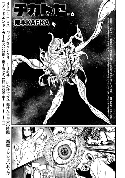 阪本KAFKA❤チカトセ（単話）｜【ファンタジー】