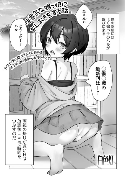 白色灯❤生意気な甥っ娘におしおきをする話。（単話）｜【単話】