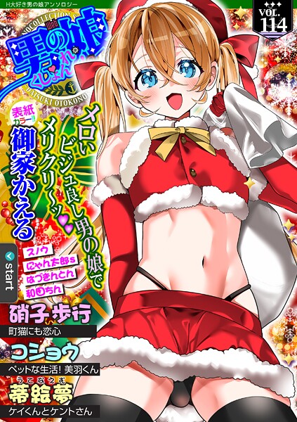 御家かえる❤Web男の娘・れくしょんッ！S Vol.114｜【制服】