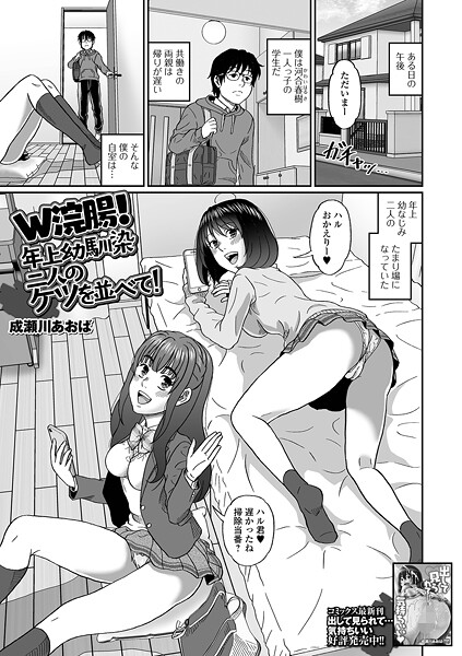 成瀬川あおば❤W浣腸！年上幼馴染二人のケツを並べて！（単話）｜【制服】