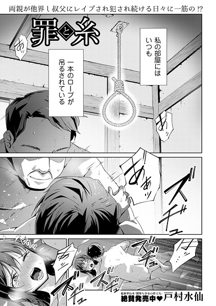 戸村水仙❤罪と糸（単話）｜【制服】