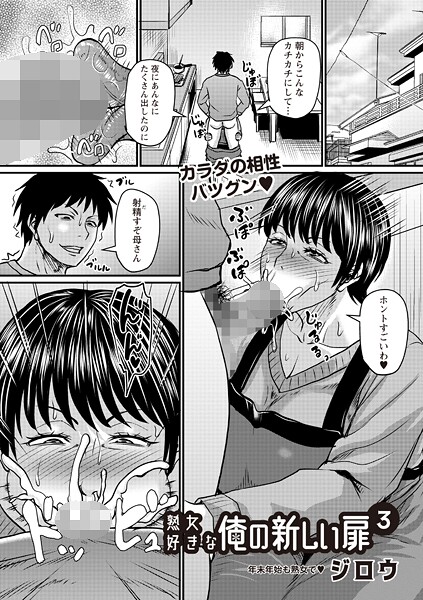 ジロウ❤熟女好きな俺の新しい扉（単話）｜【辱め】