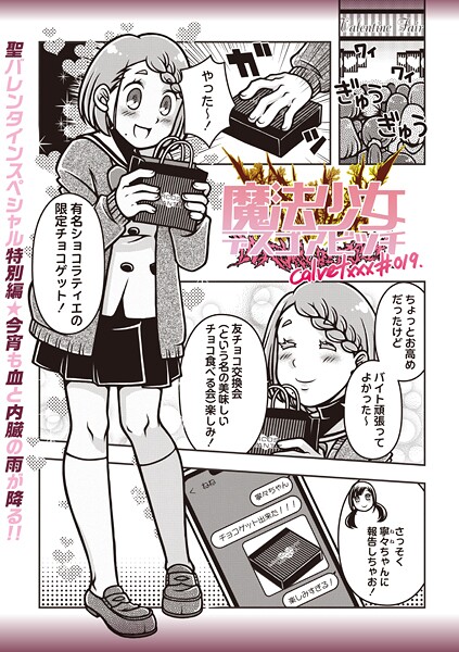 calvet❤魔法少女デスゴアビッチ（単話）｜【ギャグ・コメディ】