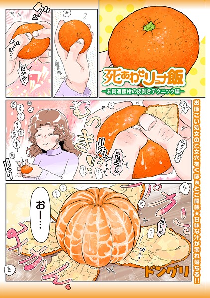 ドングリ❤死あわせリョナ飯（単話）｜【ギャグ・コメディ】