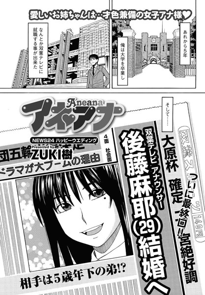 ZUKI樹❤アネアナ（単話）｜【単話】