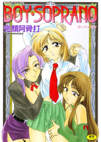 完顔阿骨打❤ボーイソプラノ｜【女教師】