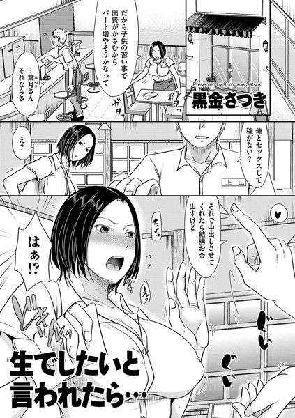 黒金さつき❤生でしたいと言われたら…（単話）｜【単話】