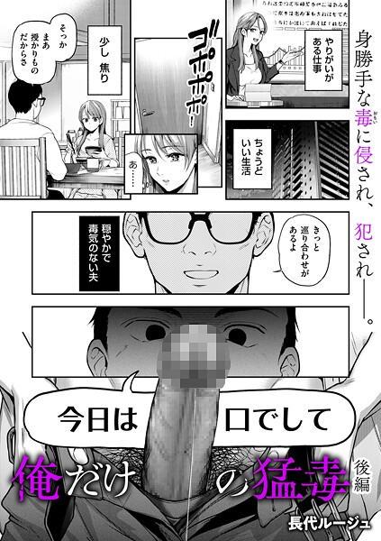 長代ルージュ❤俺だけの猛毒（単話）｜【単話】