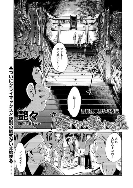 艶々❤密やかに熟れる花（単話）｜【単話】