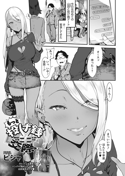 ピジャ❤投げ銭￥交際（単話）｜【単話】