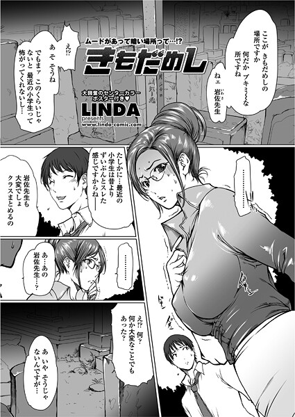 LINDA❤きもだめし（単話）｜【単話】