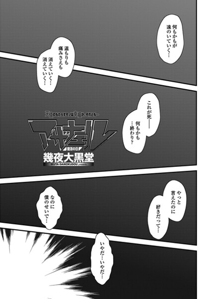 幾夜大黒堂❤アザナエル（単話）｜【単話】