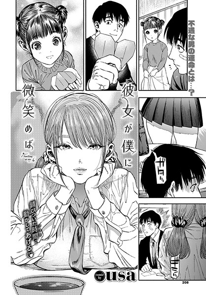 usa❤彼女が僕に微笑めば｜【単行本】