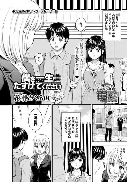 花札さくらの❤僕を一生たすけてください（単話）｜【単話】