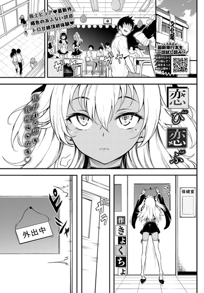 きょくちょ❤恋ひ恋ふ（単話）｜【単話】