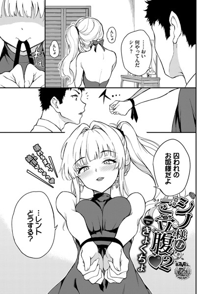 きょくちょ❤シノ様はご立腹（単話）｜【単話】