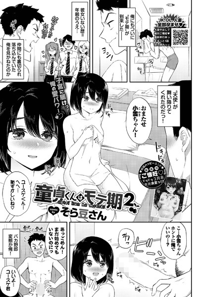 そら豆さん❤童貞くんはモテ期（単話）｜【単話】