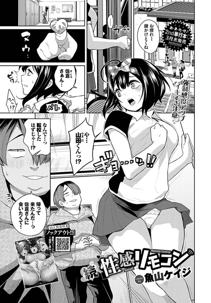 魚山ケイジ❤性感リモコン（単話）｜【ファンタジー】