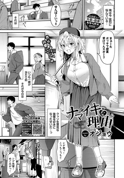 オジョウ❤ナマイキな理由（単話）｜【単話】