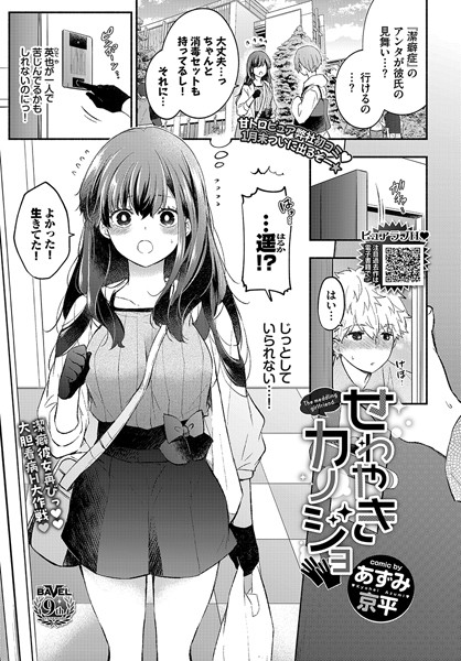 あずみ京平❤潔癖カノジョ（単話）｜【クンニ】