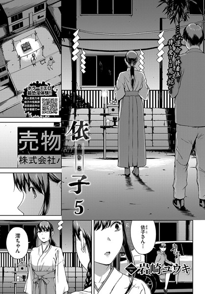 岩崎ユウキ❤依子（単話）｜【ホラー】