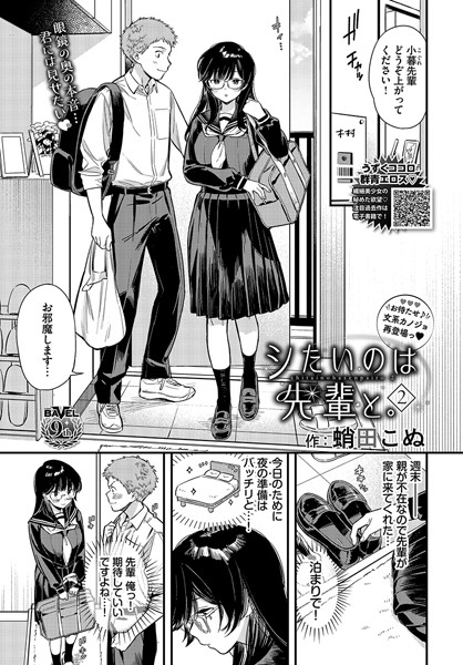 蛸田こぬ❤シたいのは先輩と。（単話）｜【単話】