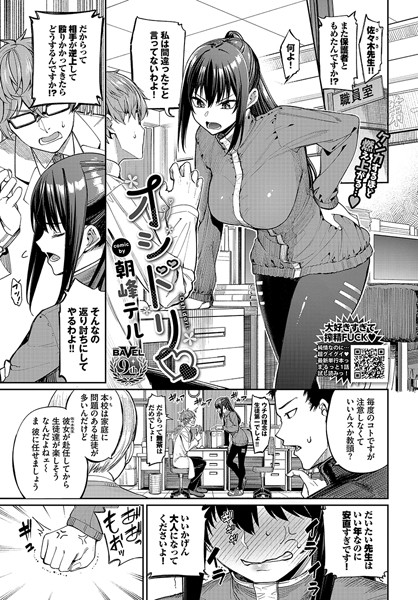 朝峰テル❤オシドリ（単話）｜【単話】