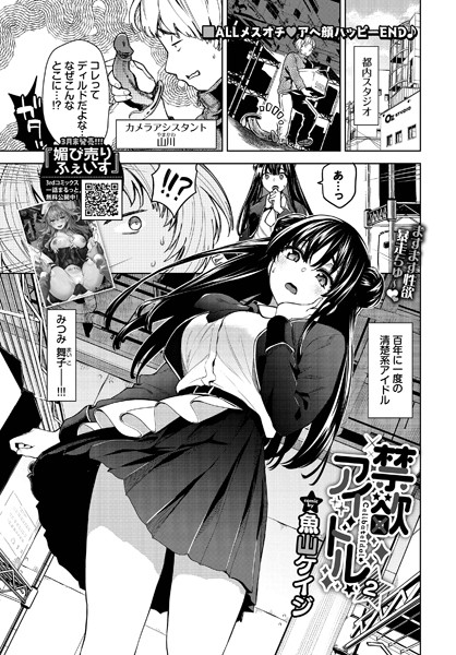 魚山ケイジ❤禁欲アイドル★（単話）｜【単話】