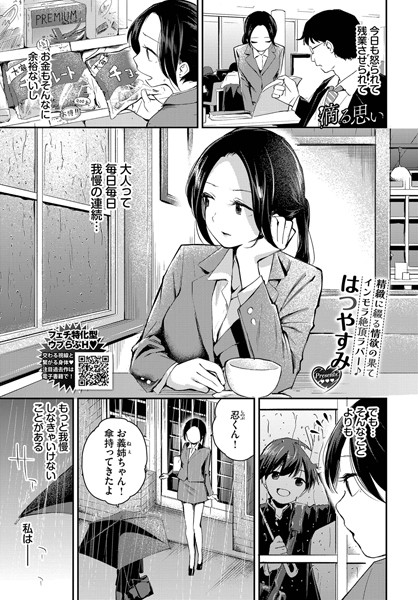 はつやすみ❤滴る思い（単話）｜【クンニ】